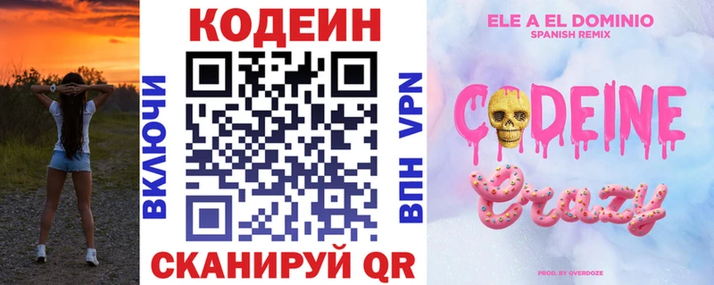 Кодеиновый сироп Lean Purple Drank  Сольцы 